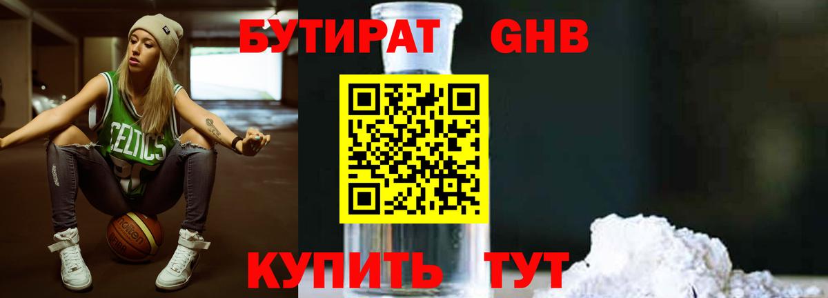 Бутират  Вход с VPN  Артёмовский  БУТИРАТ BDO 