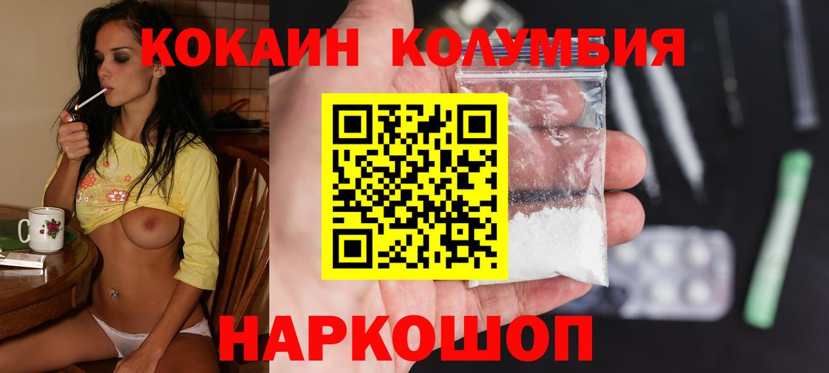Кокаин Columbia  Вход с VPN  Артёмовский 