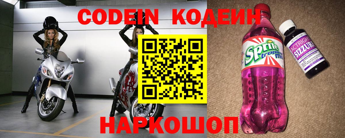Codein напиток Lean (лин)  Артёмовский  Кодеин напиток Lean (лин) 