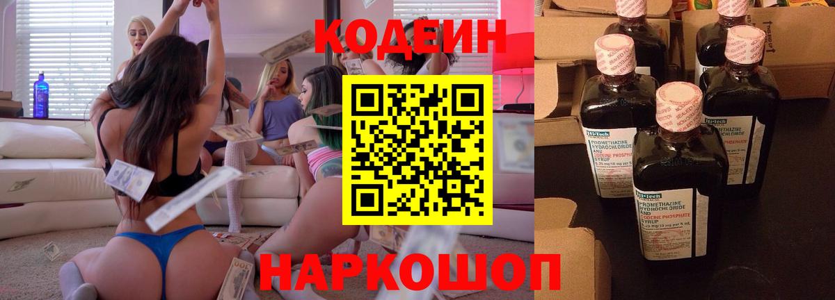 Codein Purple Drank  Вход с VPN  Артёмовский 