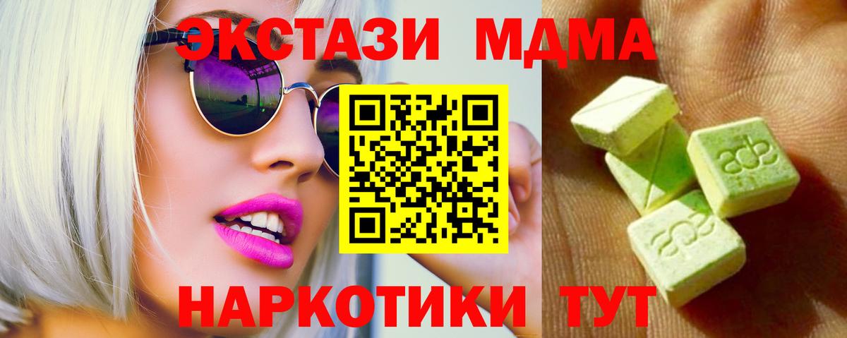 ЭКСТАЗИ MDMA Артёмовский