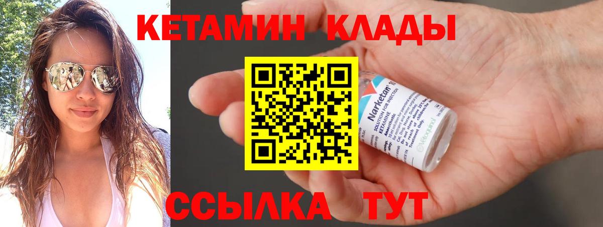 Кетамин VHQ  Кетамин VHQ  Артёмовский  Вход с VPN 