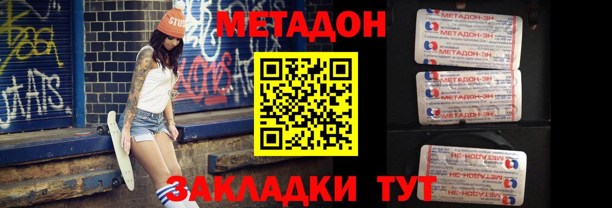 МЕТАДОН methadone  Артёмовский 